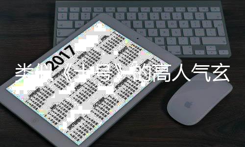 类似《十号》的高人气玄幻小说